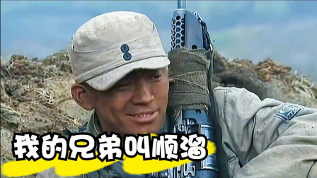 《顺溜》6：三道湾阻击战顺溜阻挡一个连队的进攻，草根变狙神