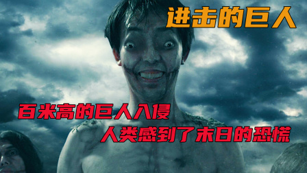 第2集 几十米的巨婴