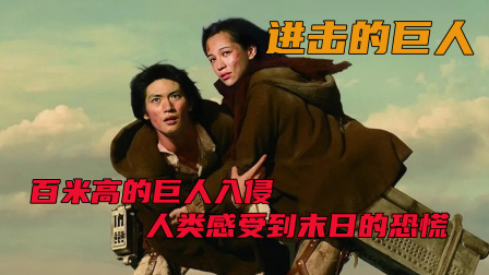 人类大战百米高的巨人