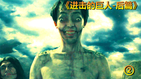 百年巨人再次出现，大战一触即发《进击的巨人-后篇》