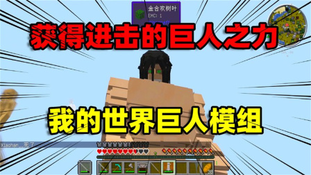 我的世界巨人极限3：获得进击的巨人之力，两百米超大城墙