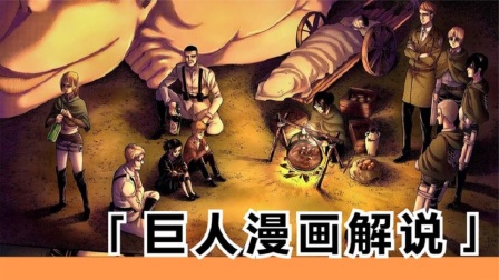 联盟集结完毕，即将踏上拯救世界的道路，巨人漫画