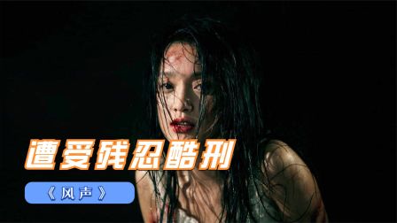 国产谍战片：女特工为隐藏身份受尽羞辱，甚至遭受绳刑！3