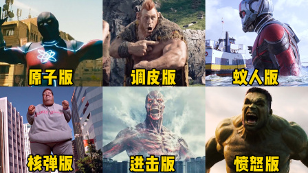 盘点六个不同版本的巨人，你觉得哪个更厉害？暴怒的浩克惹不起