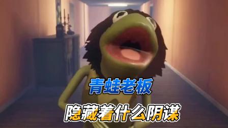 江南游戏达人蛋仔派对冒险之旅 神秘的青蛙老板，背后到底隐藏了什么阴谋？