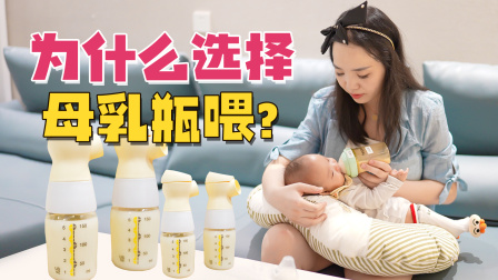 果妈育儿心得 宝妈为什么不亲喂宝宝而要用奶瓶？母乳瓶喂的好处你一定不知道！