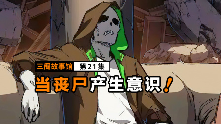 极品僵尸王竟然是个少女，兰琪首次亮剑，战力爆表！