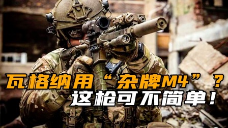 瓦格纳士兵用的DDMK18突击步枪，一支价格能买好几条AK？