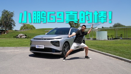 小鹏G9算不算50万以内最好的SUV？