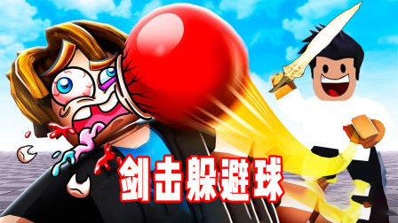 Roblox虚拟世界面面解说 第三季 用武器把球打回去！