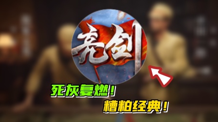 不速之良游戏大杂烩 被下架整改的《亮剑》手游推出小程序版！还能召唤无人机打鬼子？