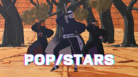 火影忍者MMD：3个不同时期带土的《POP/STARS》