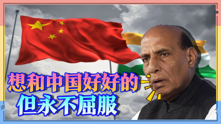 印度自称已是军事强国，希望与中国友好相处，但“永不屈服”