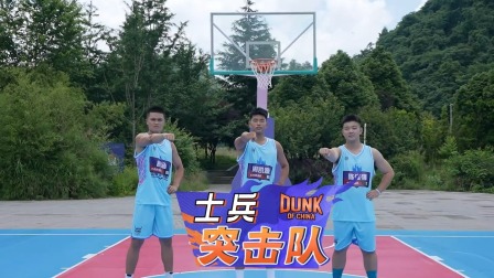 这！就是灌篮6&middot;村BA季 士兵突击队强势来袭 流血流汗不流泪 掉皮掉肉不掉队