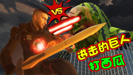 我是呆瓜菌搞笑游戏解说 进击的巨人 VS 灵感瓜