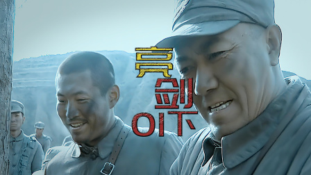 气到攥拳！李云龙刚灭坂田，就被扔去缝衣服《亮剑》01下