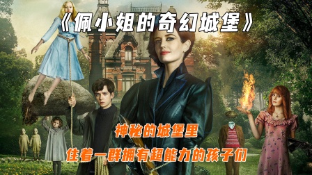 想象力爆炸的暗黑童话故事，每个人都拥有不同的超能力！