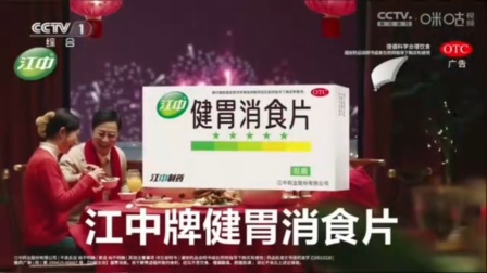 CCTV1HD2025年江中牌健胃消食片广告