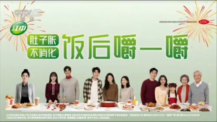 CCTV1SD2026年江中牌健胃消食片广告