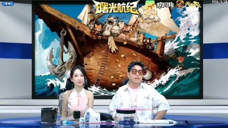 京城大师赛 S22 曙光航纪 20260528 表演赛 Day-3 第一局-预女猎白混