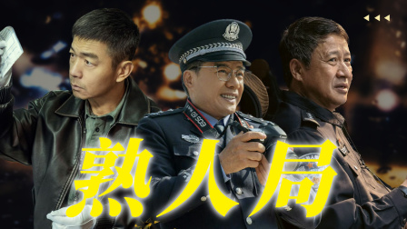 真正的熟人局，《士兵突击》偷偷团建了！
