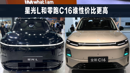 汽车视界观 星光L和零跑C16，这两款高性价比SUV，谁的实力更强