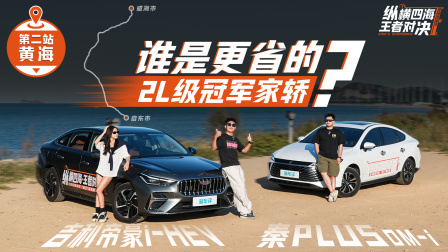 2L级冠军家轿后浪来袭！蓝牌车油耗还能颠覆认知？