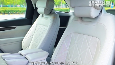 锐界L旗舰型新增半苯胺真皮，百万豪车才舍得的用料安排上了