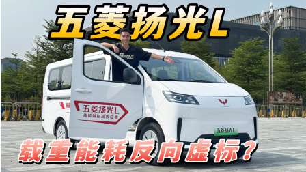 实测五菱扬光L载重能耗究竟有多省