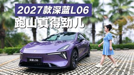 驾控汇 试驾2027款深蓝L06：磁流变下放，跑山得劲儿