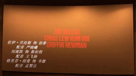片尾译制名单shwjbfy.