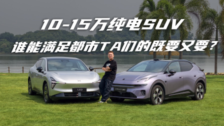 智能、精致、驾趣，领克20 和 MONA L03 该怎么选？
