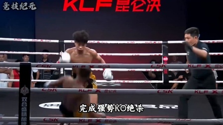 昆仑决首秀亮剑，朱发权 KO 一战封神