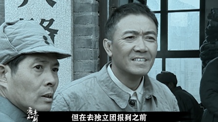 李云龙调任独立团！