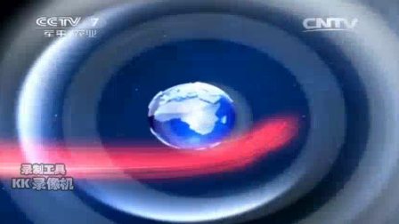CCTV-7央视军事报道片头[20150101至今]