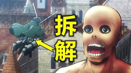 你杀过巨人吗？一个视频学会《进击的巨人》立体机动装置