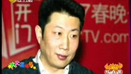 欢乐集结号 2009 欢乐集结号 091122 央视春晚语言类节目焦点大盘点