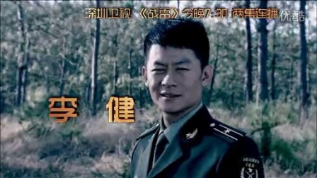 2013版《士兵突击》&mdash;&mdash;战雷