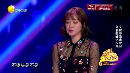 欢乐集结号 2018 娇喘女嘉宾开启任性模式 文松被无情嫌弃