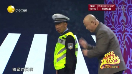 欢乐集结号 2018 小品《一路平安 》看郭冬临如何面对碰瓷