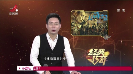 经典传奇 2018 揭秘：真实的&ldquo;智擒座山雕&rdquo;
