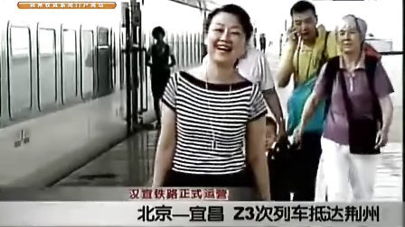 汉宜铁路荆州火车站正式通车(13) Z3次列车抵达荆州