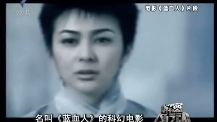 解密大行动-探秘“奶血人” 20130421 广东公共频道