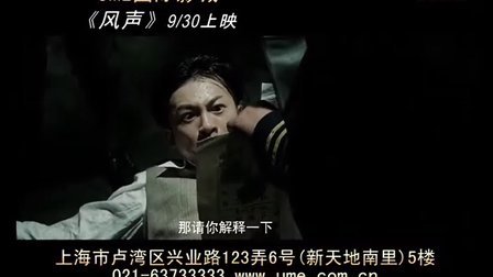 风声 预告片