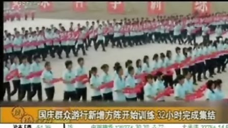 国庆群众游行新增方阵开始训练 32小时完成集结