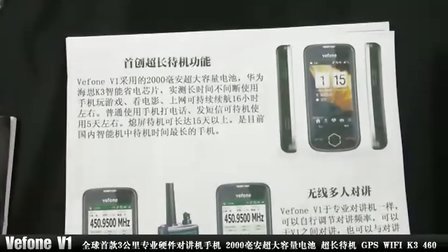威锋Vefone V1全球首款对讲机功能 超长待机 智能手机 超详细完整【湿父视频解说】