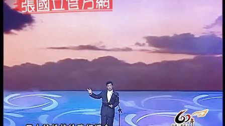 【独家】中国中铁二局60周年晚会--张国立陈述及诗朗诵