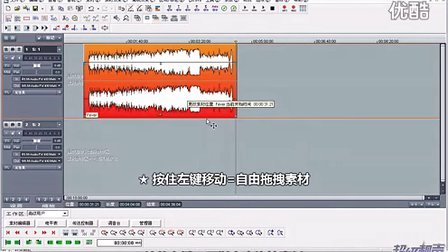 【高清版】Samplitude V8中文视频教程系列1.5 素材操作（上）