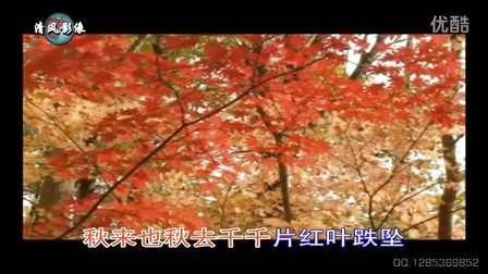 秋来秋去简谱_秋去秋来 唐明辉词 李基田曲(2)