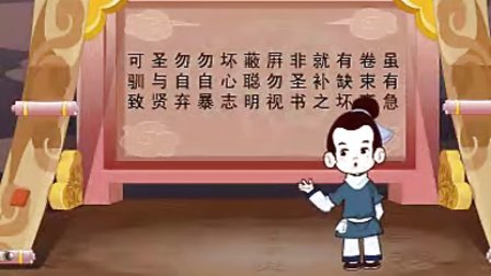 弘扬中华传统文化 动画版《弟子规》第二集（2）
